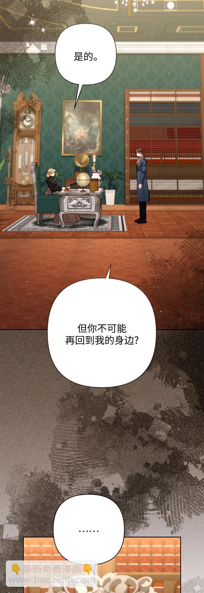 再婚皇后 - 第204話(1/2) - 5