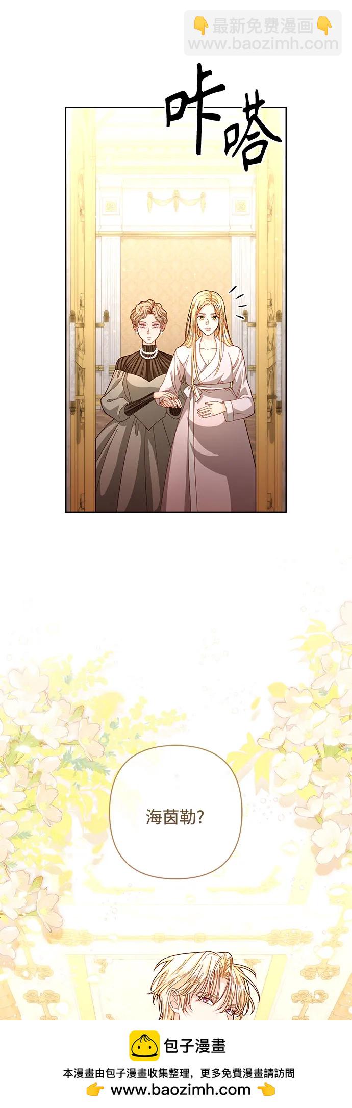 再婚皇后 - 第204話(1/2) - 2