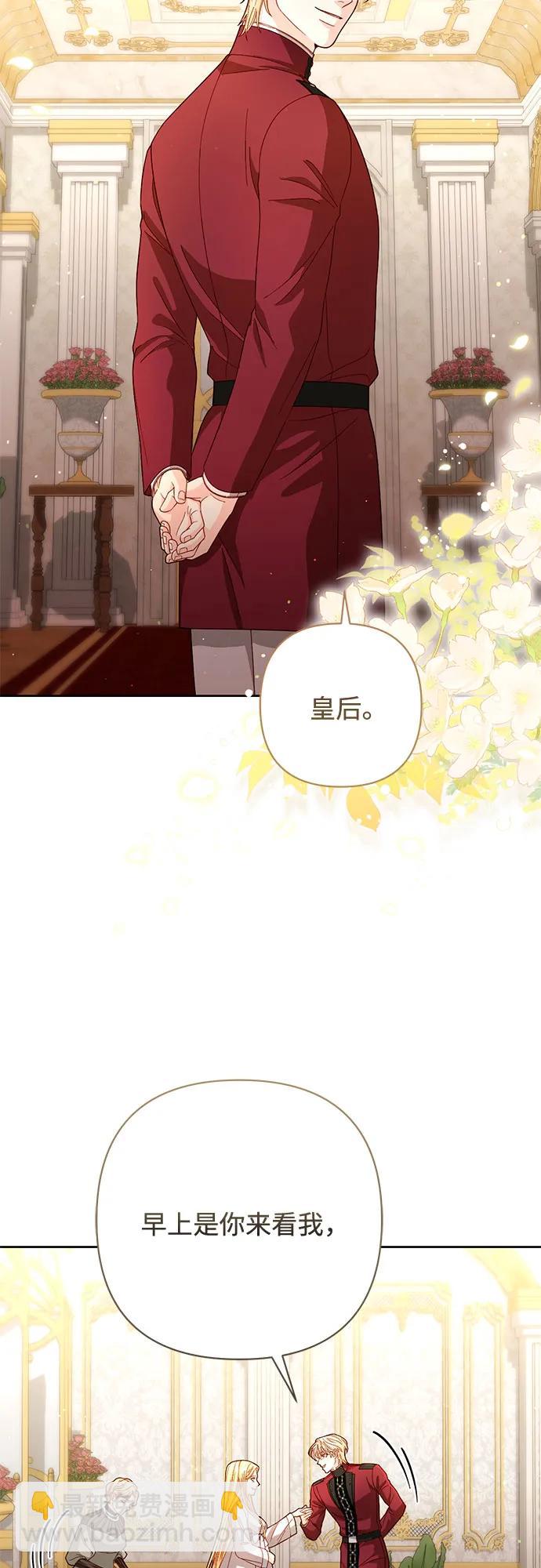 再婚皇后 - 第204話(2/2) - 5