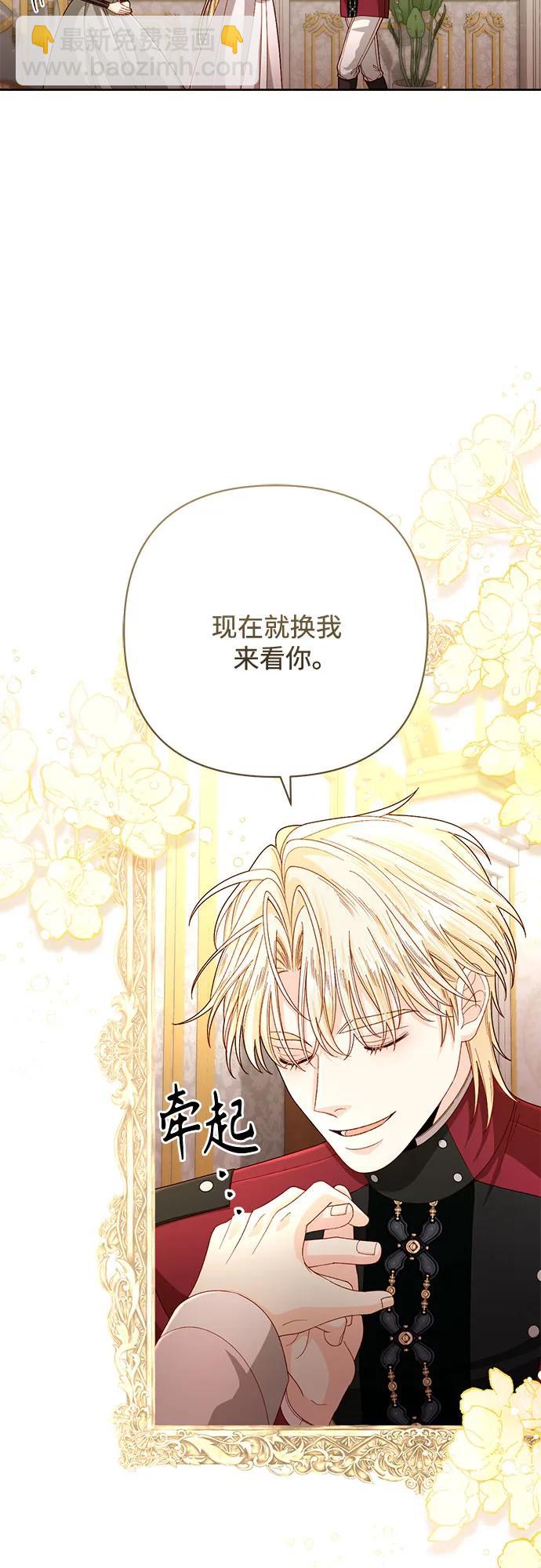 再婚皇后 - 第204話(2/2) - 6