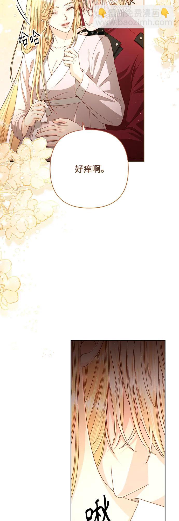 再婚皇后 - 第204話(2/2) - 3