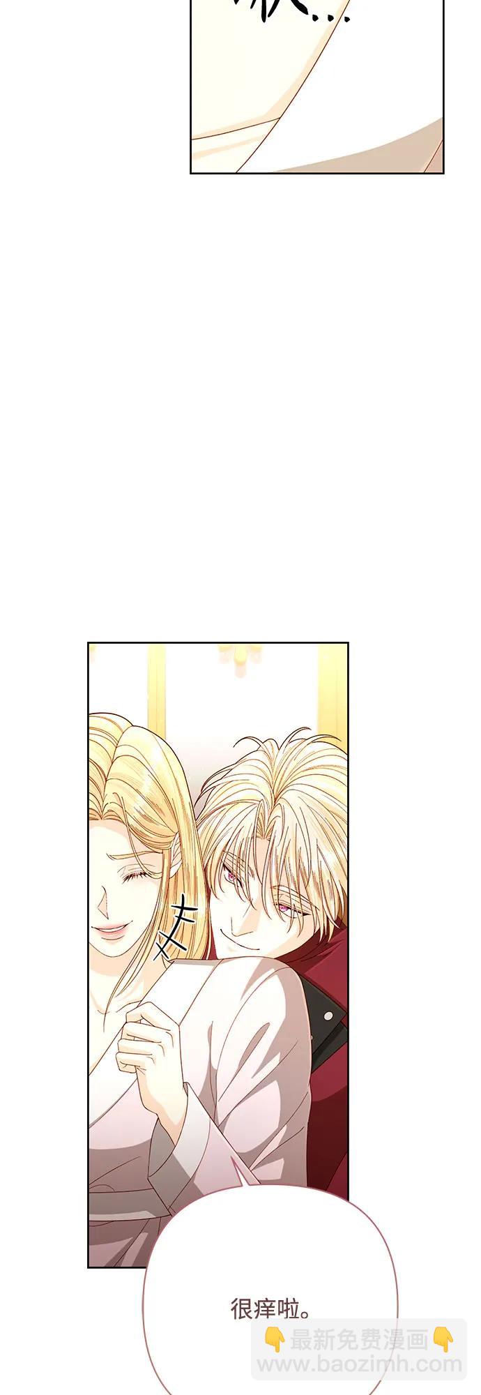 再婚皇后 - 第204話(2/2) - 4