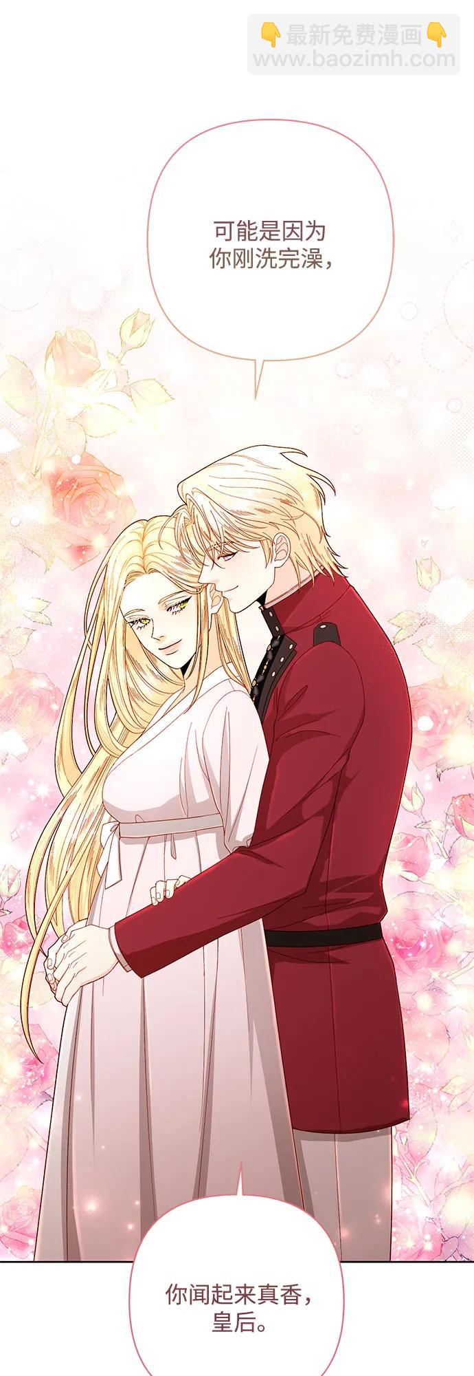 再婚皇后 - 第204話(2/2) - 6