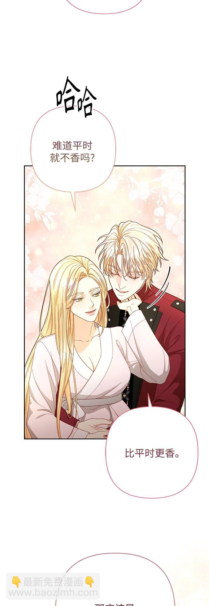 再婚皇后 - 第204話(2/2) - 1