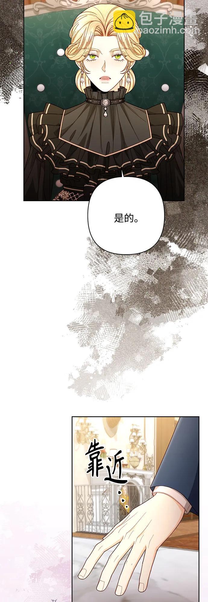 再婚皇后 - 第204話(1/2) - 6