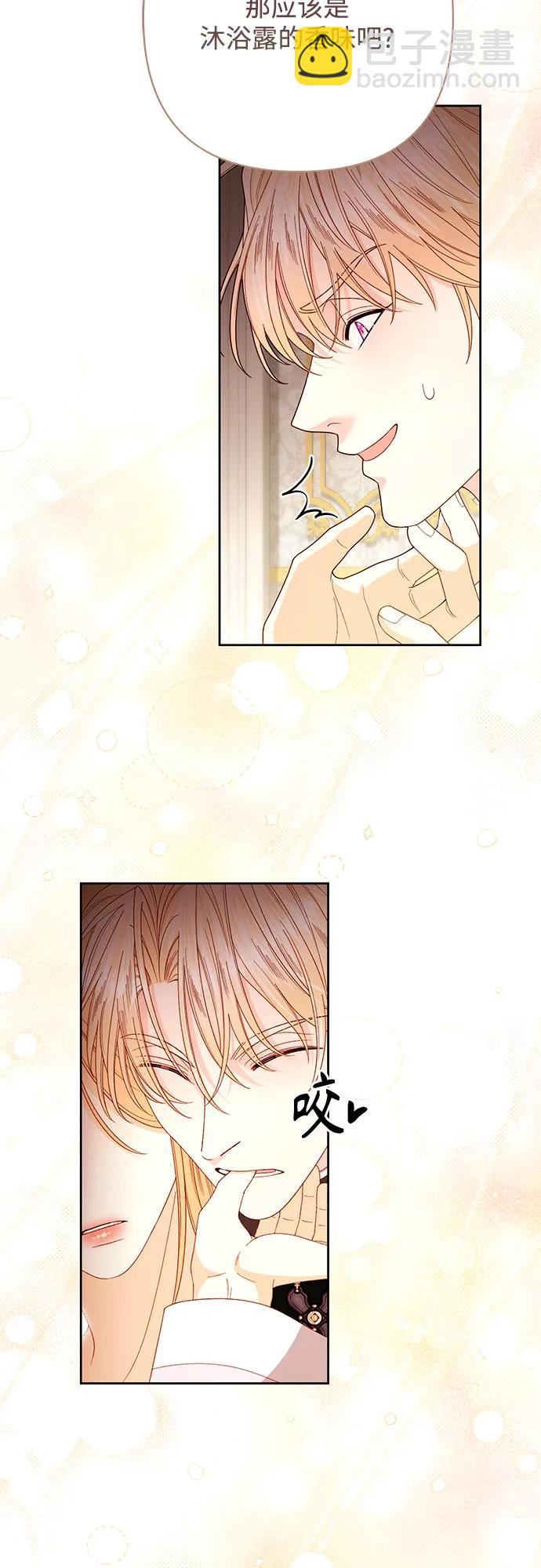 再婚皇后 - 第204話(2/2) - 2