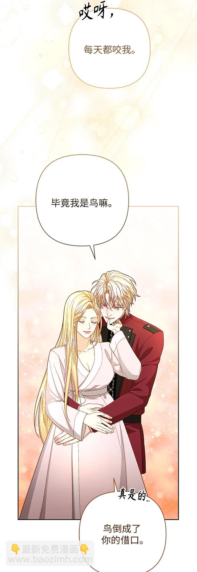 再婚皇后 - 第204話(2/2) - 3