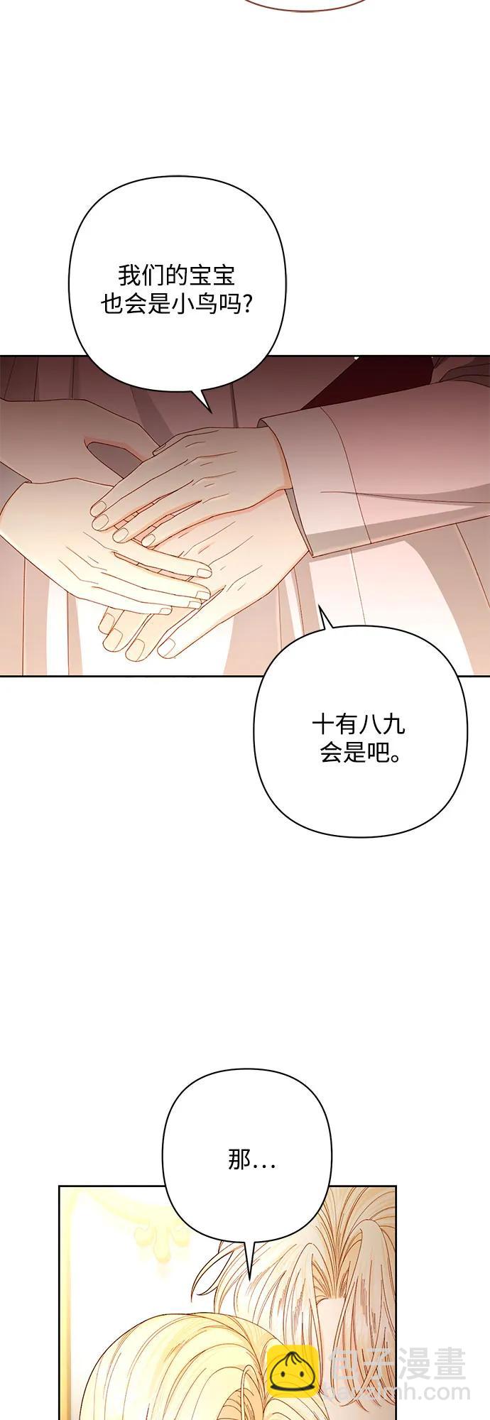 再婚皇后 - 第204話(2/2) - 4