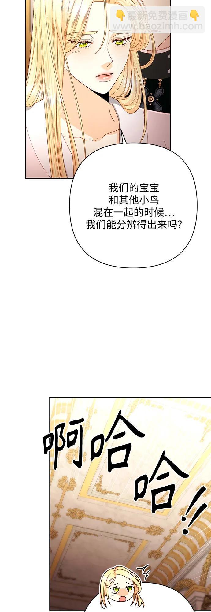 再婚皇后 - 第204話(2/2) - 5
