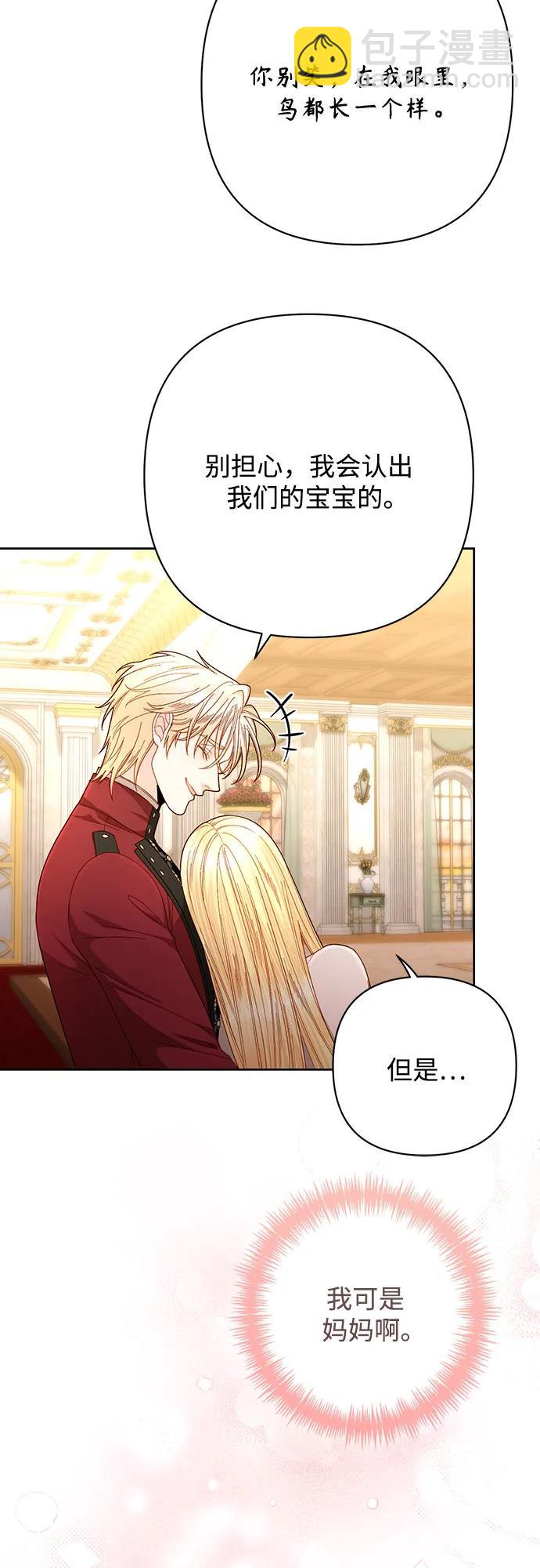 再婚皇后 - 第204話(2/2) - 6