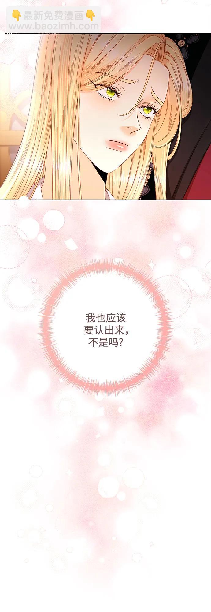 再婚皇后 - 第204話(2/2) - 1