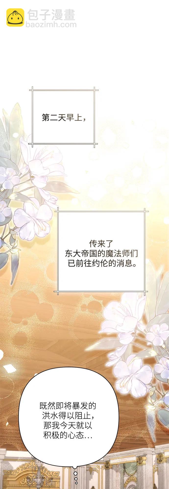 再婚皇后 - 第204話(2/2) - 3