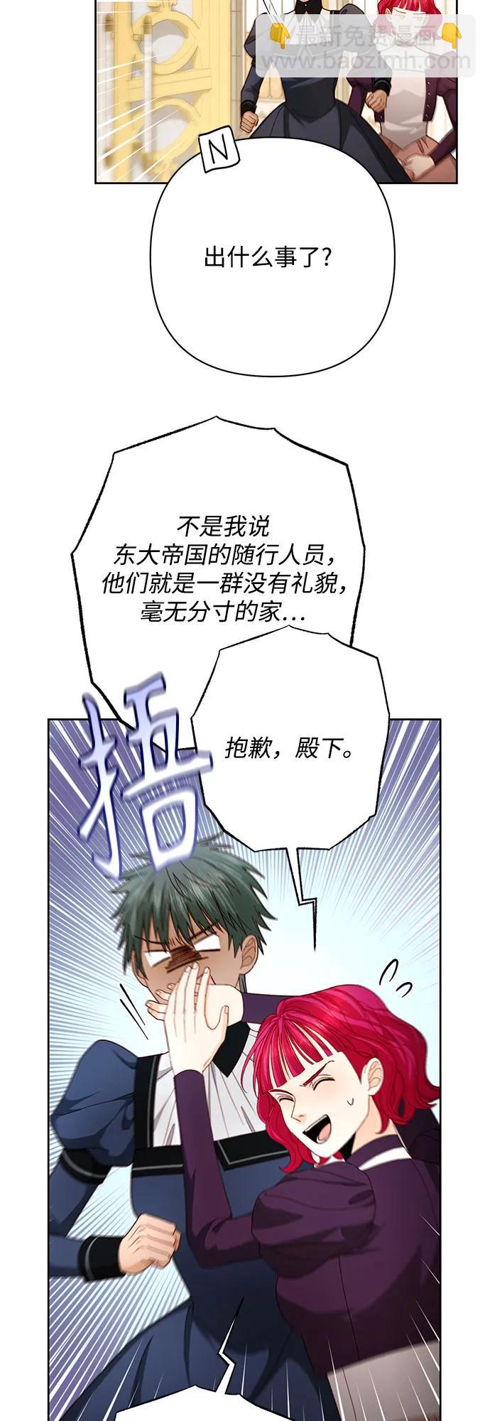 再婚皇后 - 第204話(2/2) - 5