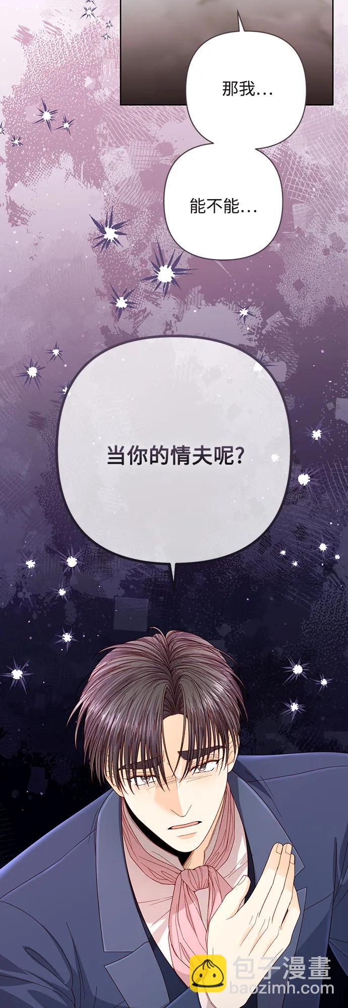 再婚皇后 - 第204話(1/2) - 7