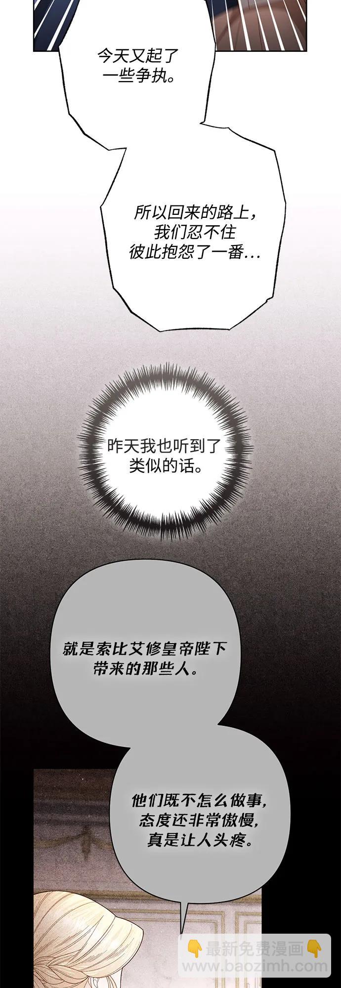 再婚皇后 - 第204話(2/2) - 6