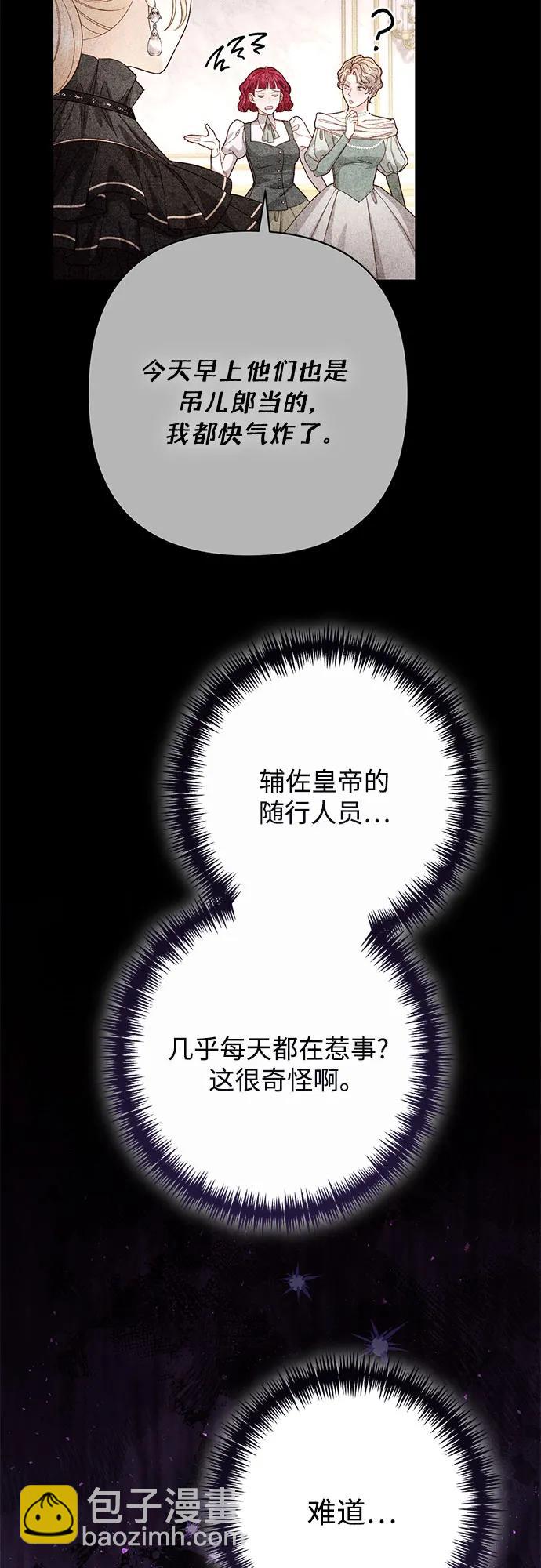 再婚皇后 - 第204話(2/2) - 1