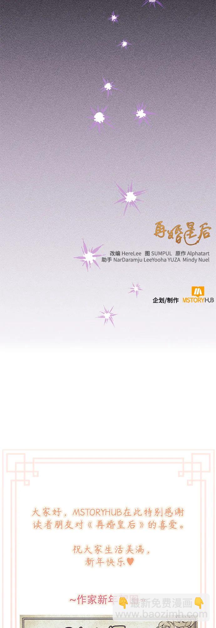 再婚皇后 - 第204話(2/2) - 3