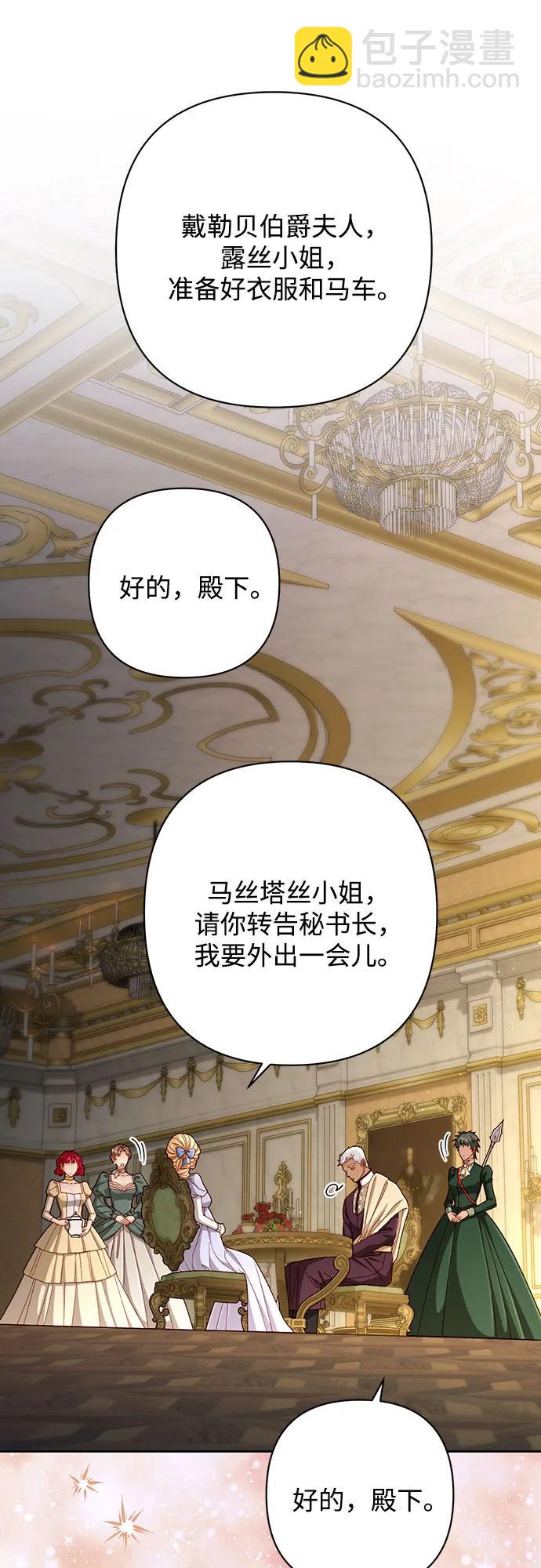 再婚皇后 - 第206話(1/2) - 2