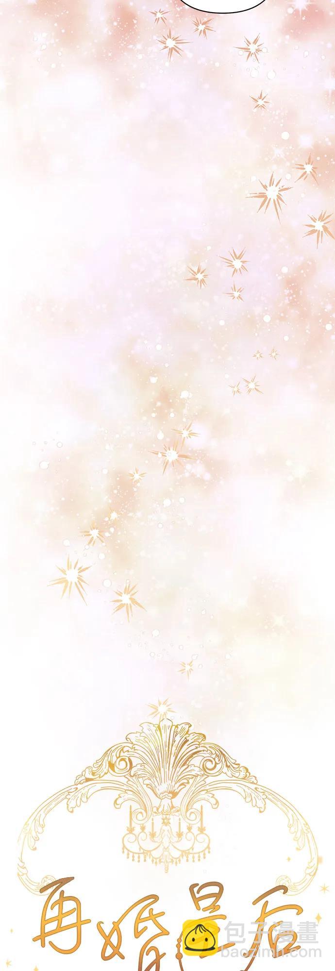 再婚皇后 - 第206話(1/2) - 3