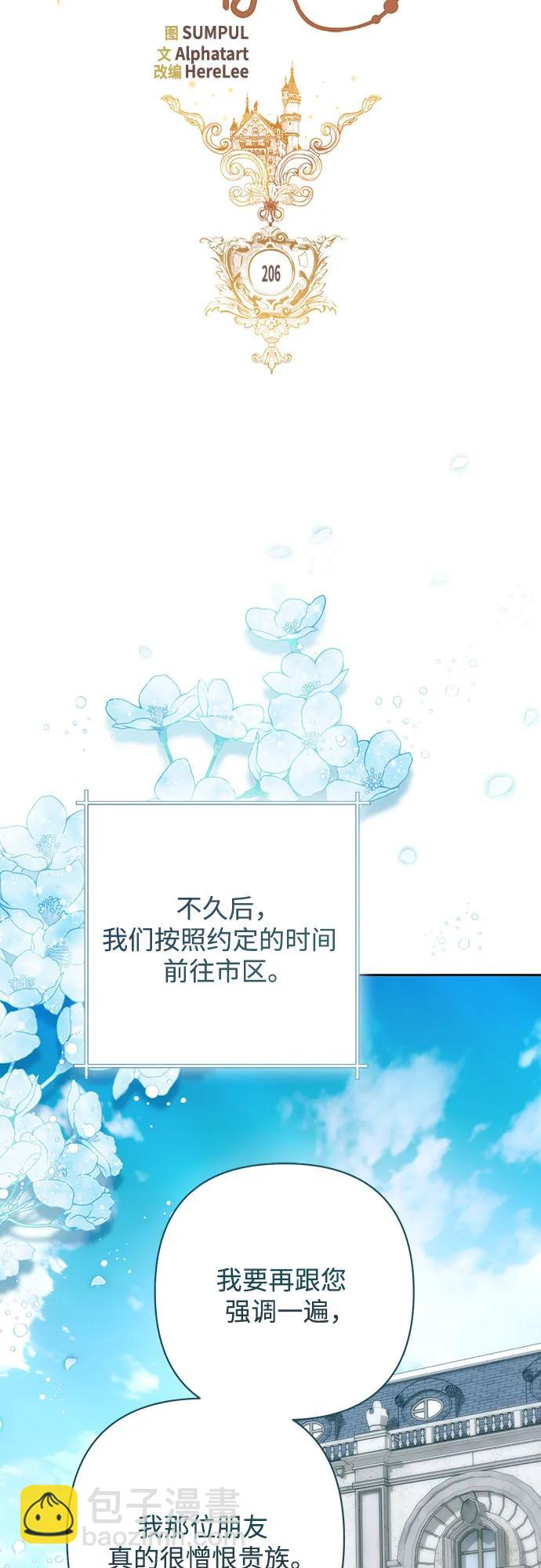 再婚皇后 - 第206話(1/2) - 4