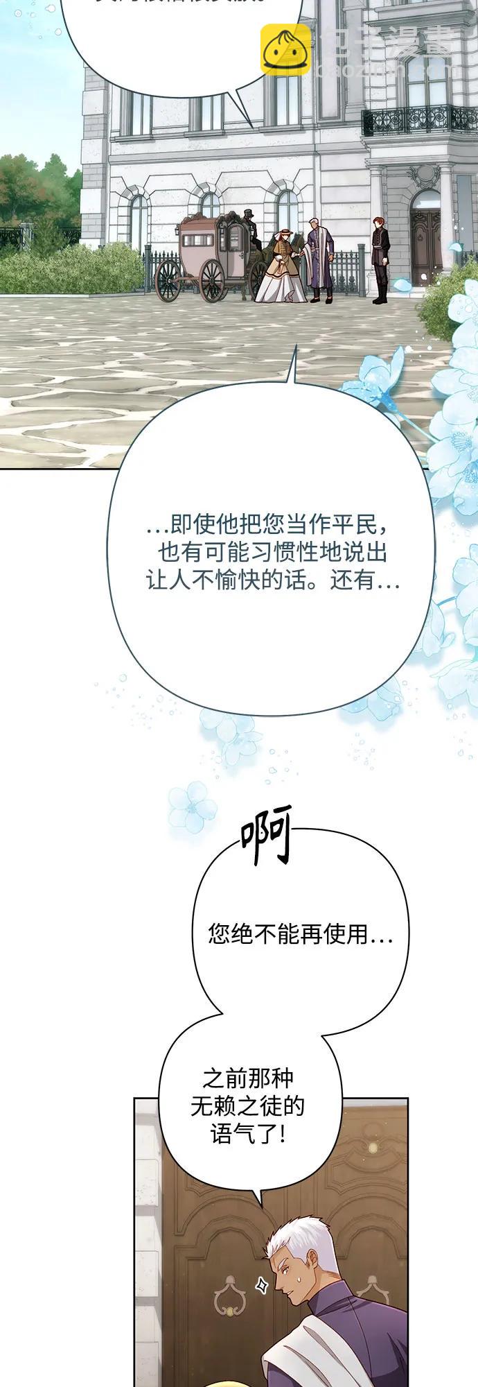 再婚皇后 - 第206話(1/2) - 5