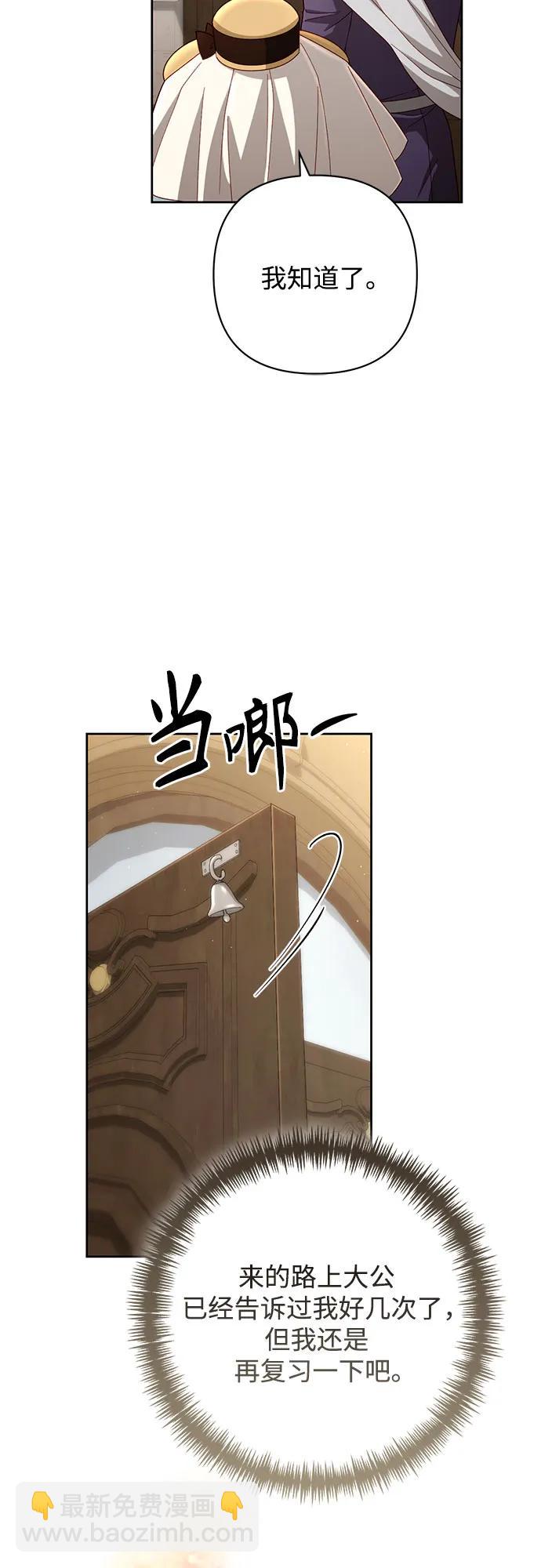 再婚皇后 - 第206話(1/2) - 6