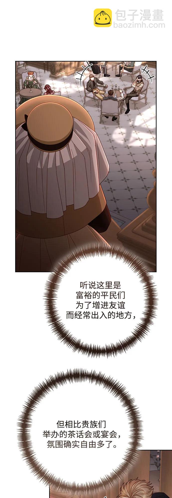 再婚皇后 - 第206話(1/2) - 2