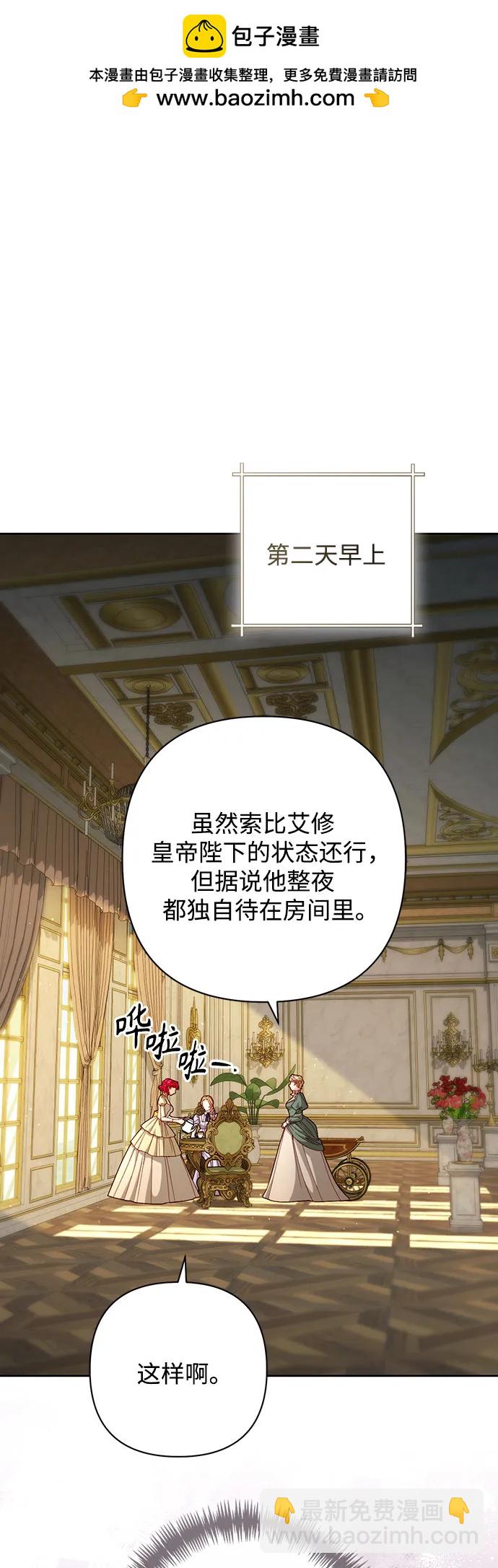 再婚皇后 - 第206話(1/2) - 2