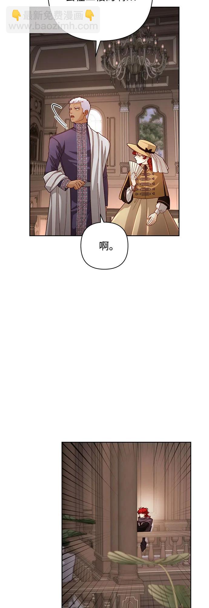 再婚皇后 - 第206話(1/2) - 5