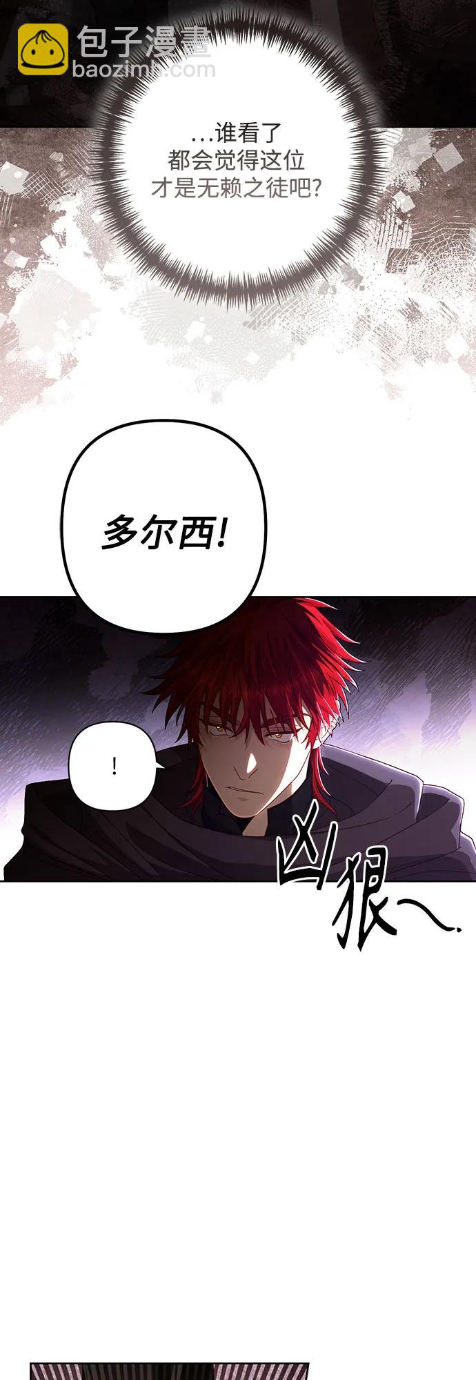 再婚皇后 - 第206話(1/2) - 7