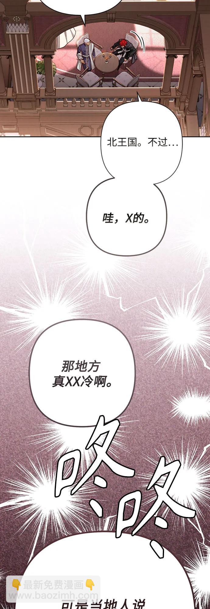 再婚皇后 - 第206話(1/2) - 3