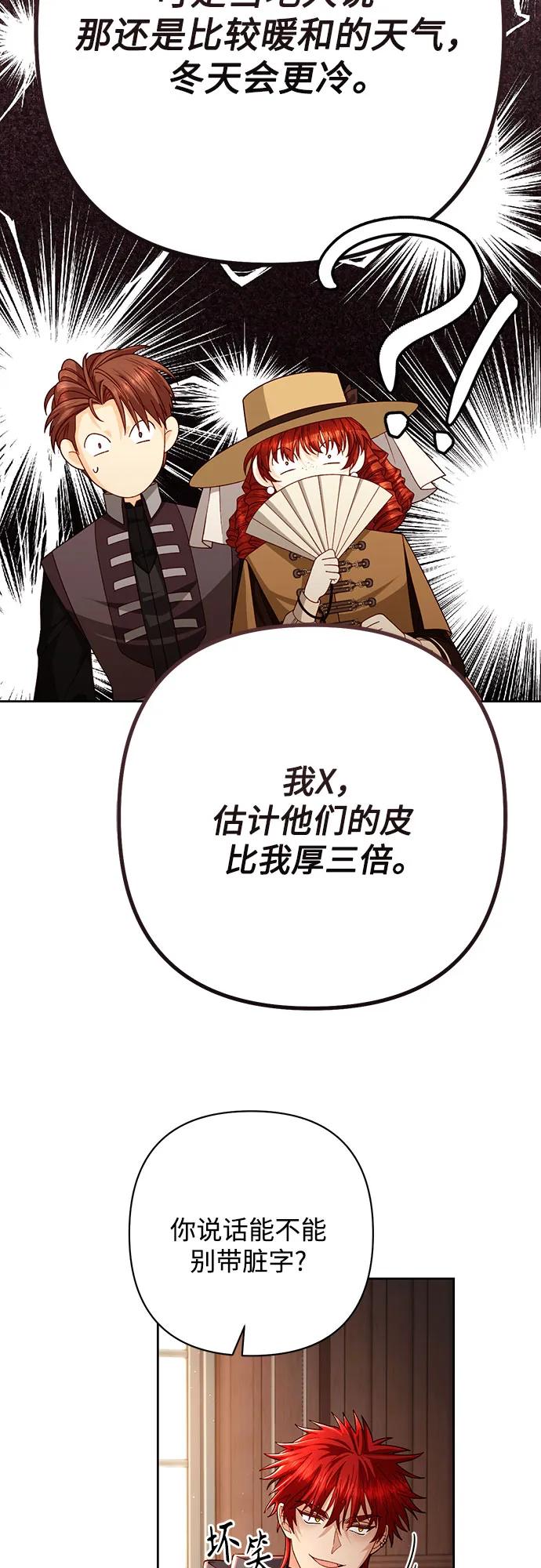 再婚皇后 - 第206話(1/2) - 4