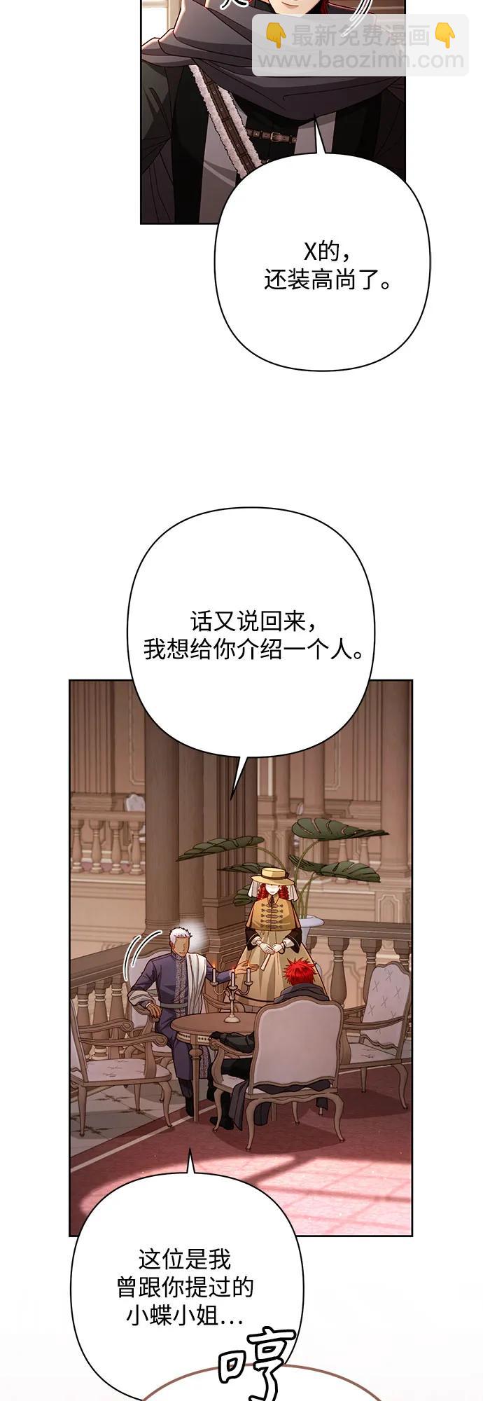 再婚皇后 - 第206話(1/2) - 5