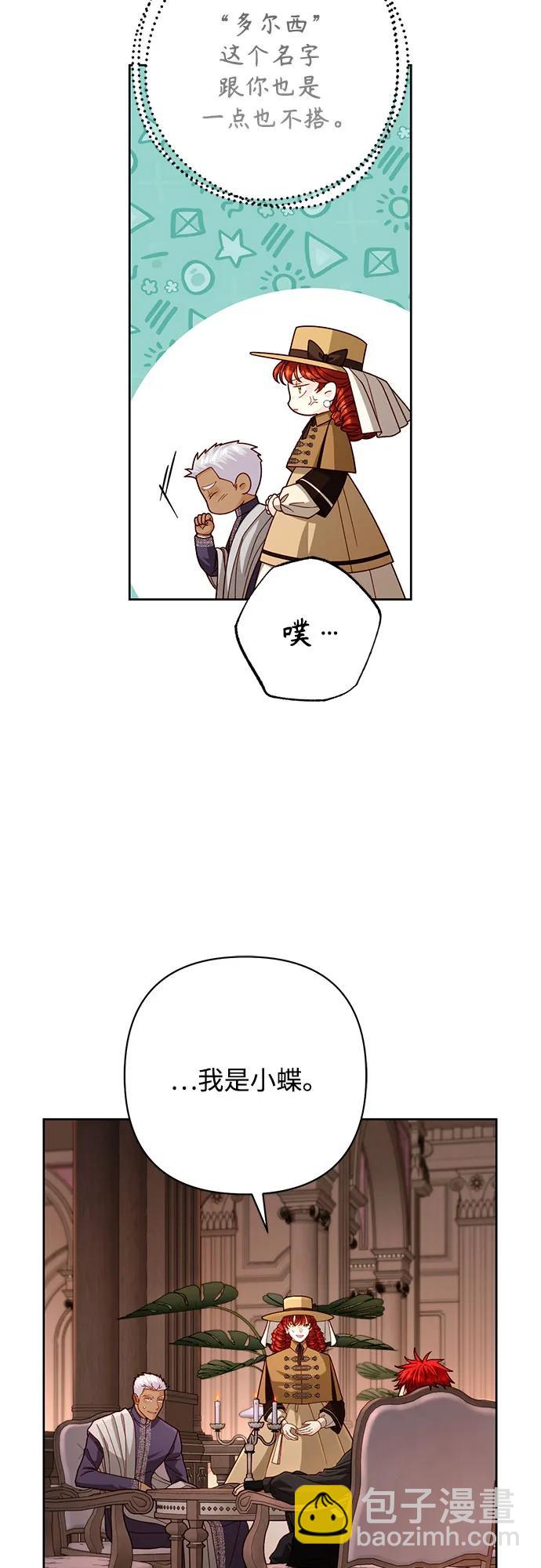 再婚皇后 - 第206話(1/2) - 7