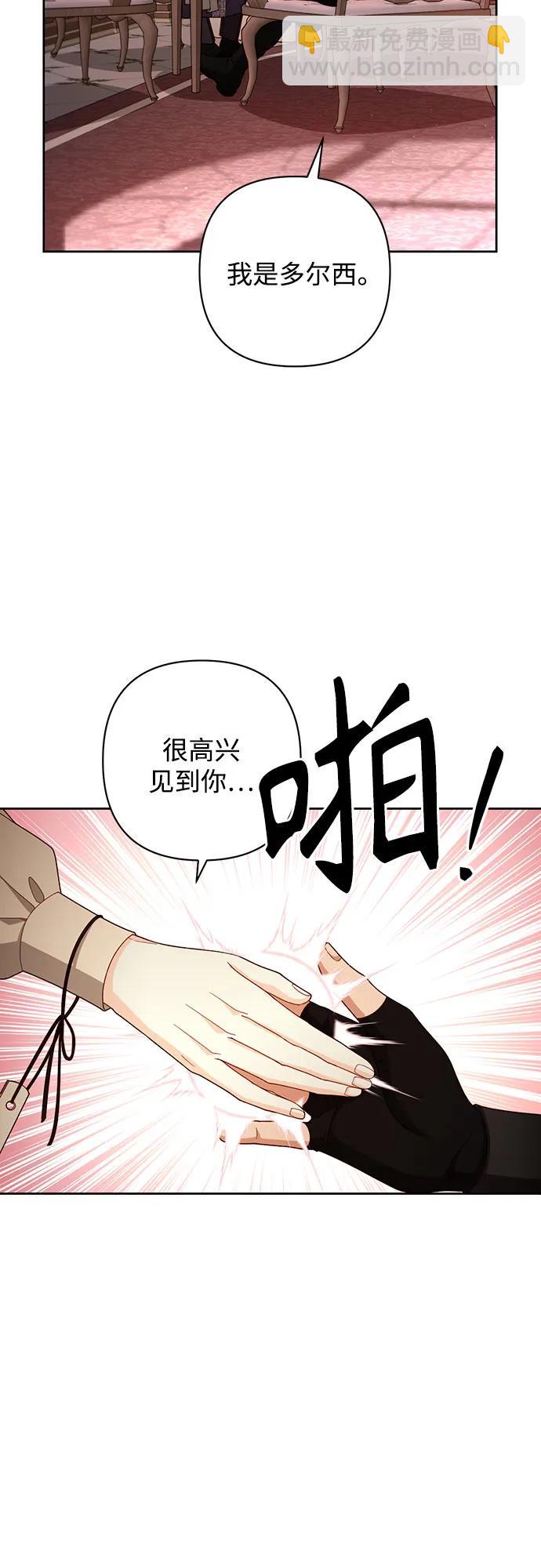 再婚皇后 - 第206話(1/2) - 8