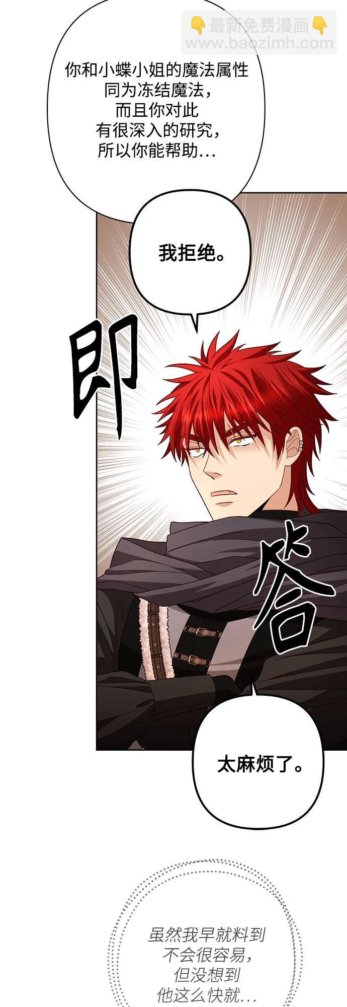 再婚皇后 - 第206話(1/2) - 4