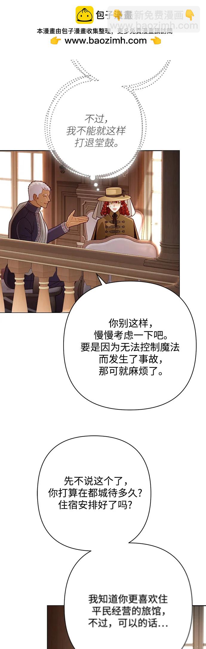 再婚皇后 - 第206話(1/2) - 5