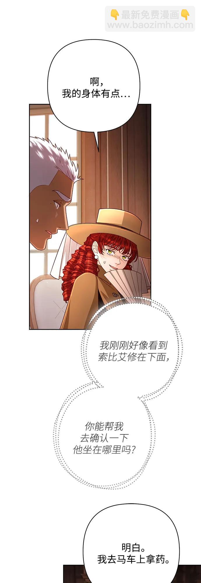 再婚皇后 - 第206話(1/2) - 2