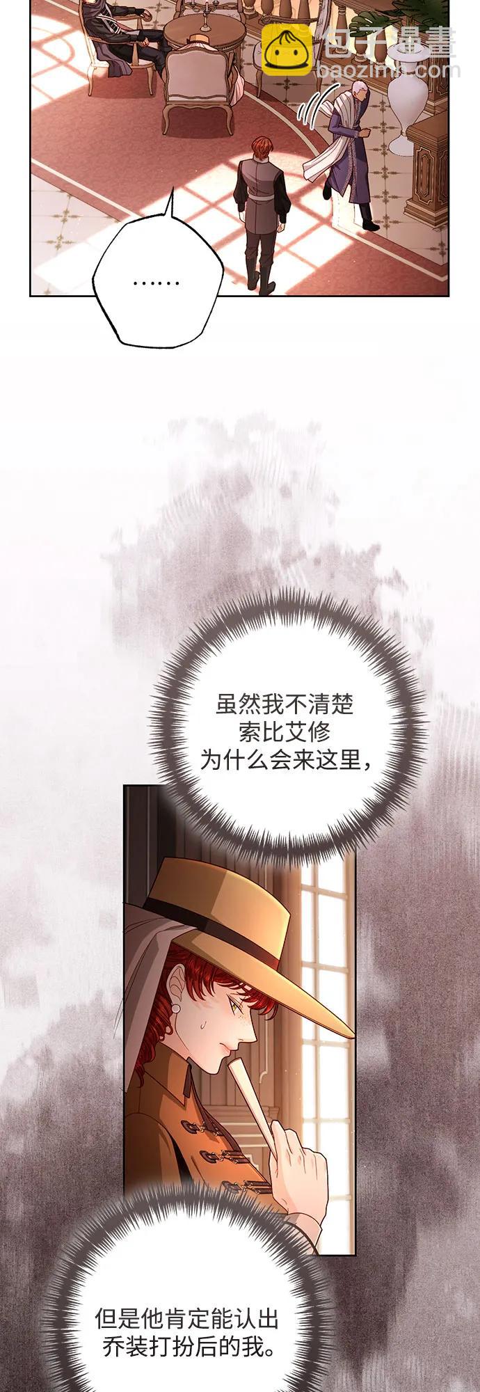 再婚皇后 - 第206話(1/2) - 4