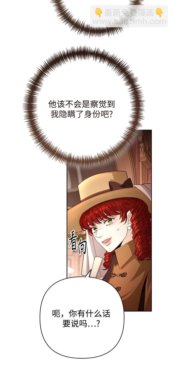 再婚皇后 - 第206話(1/2) - 1