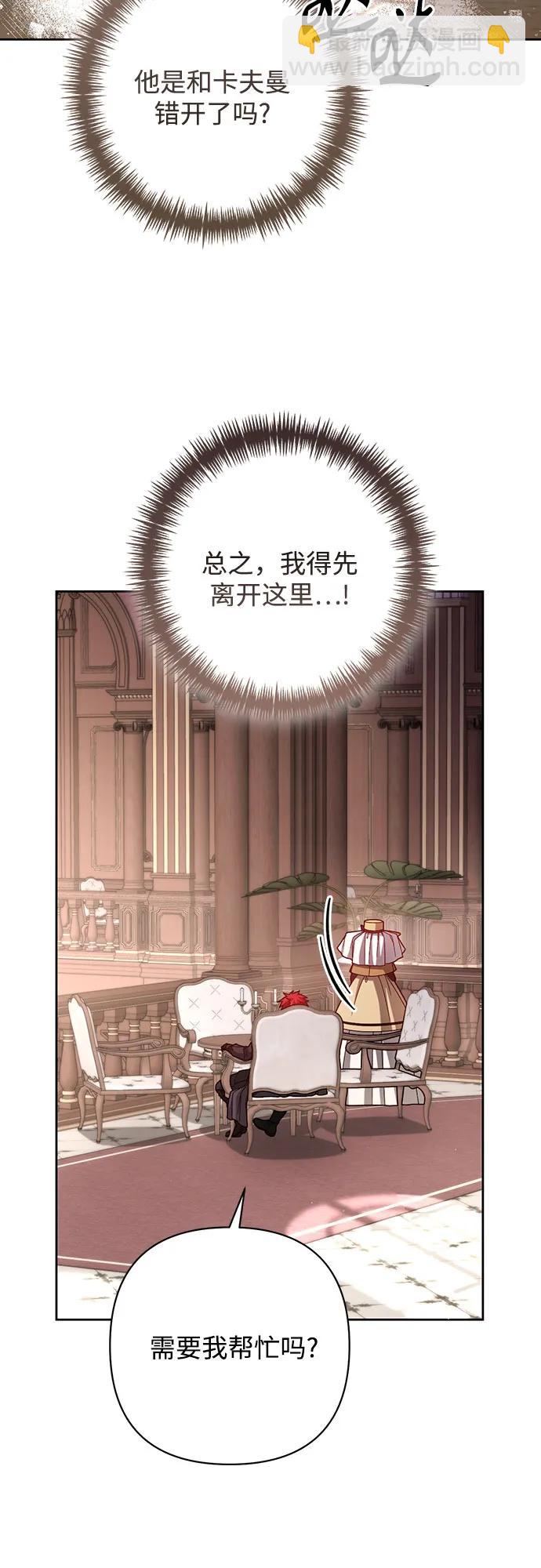 再婚皇后 - 第206話(2/2) - 2