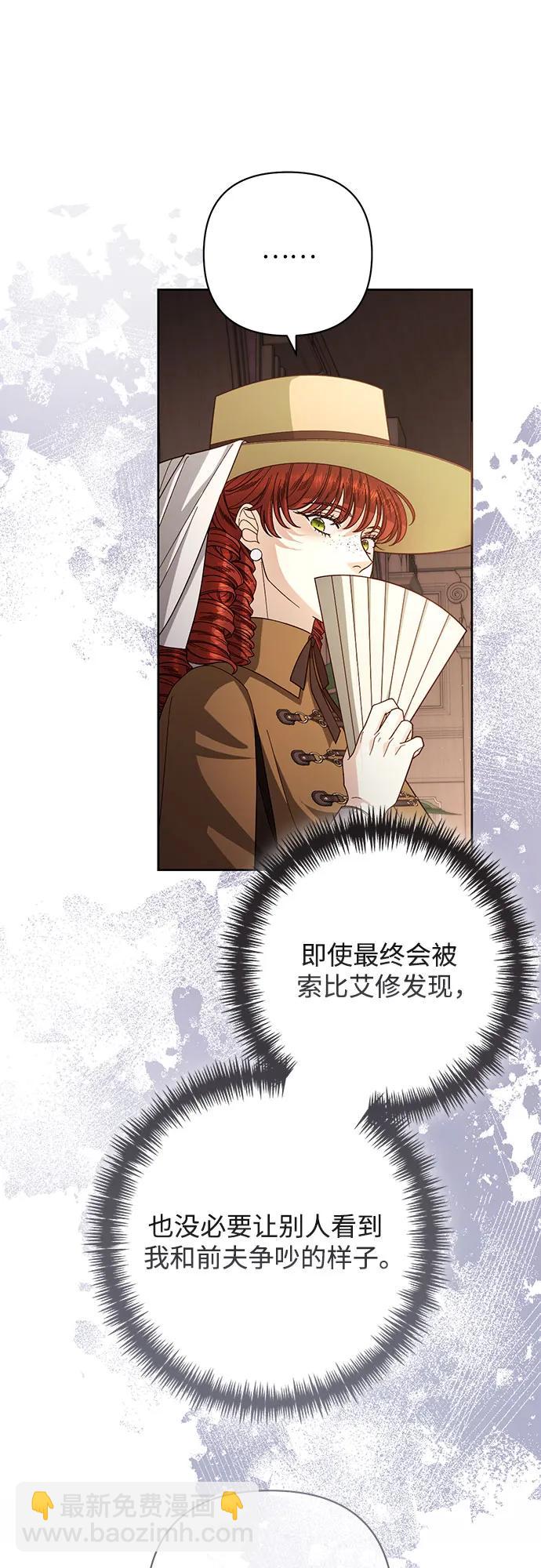 再婚皇后 - 第206話(2/2) - 3