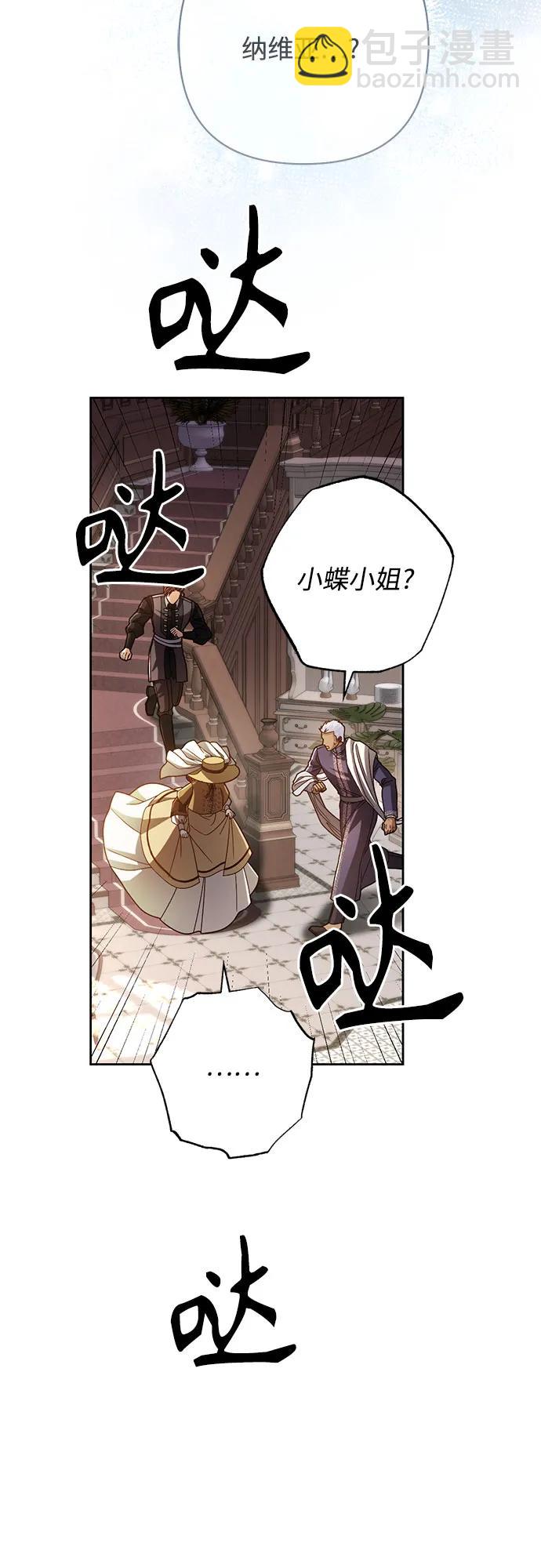 再婚皇后 - 第206話(2/2) - 2