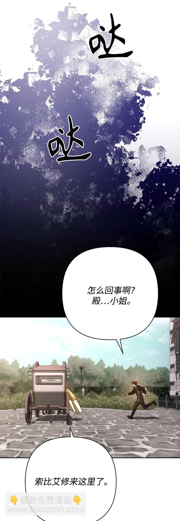 再婚皇后 - 第206話(2/2) - 3