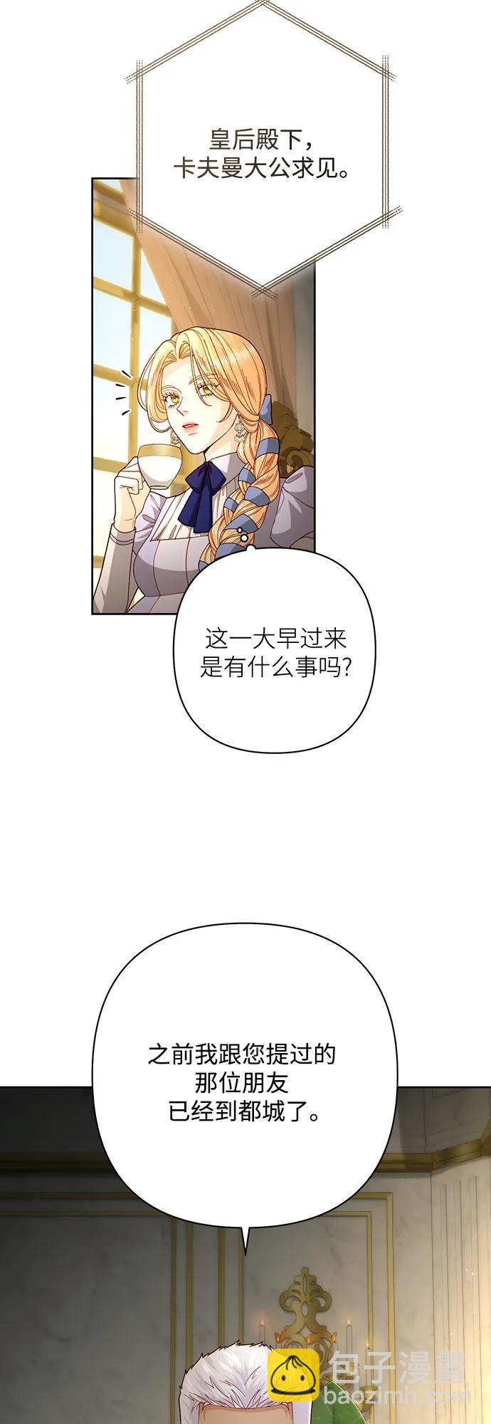 再婚皇后 - 第206話(1/2) - 6