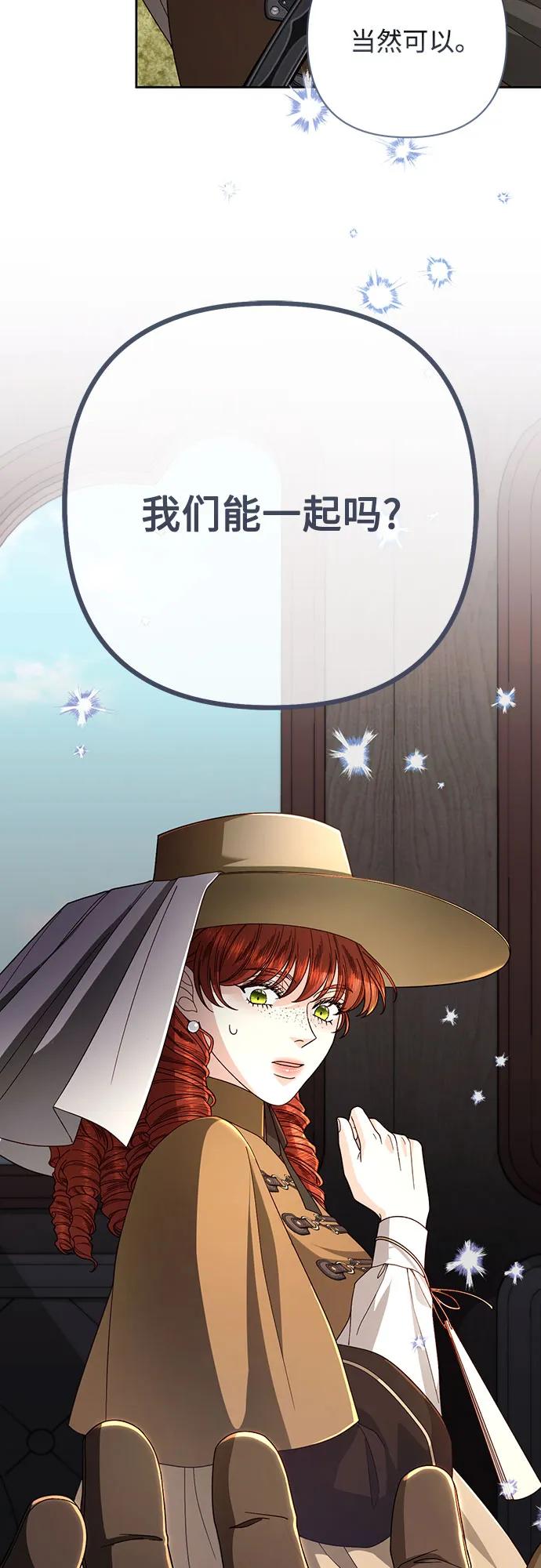 再婚皇后 - 第206話(2/2) - 1