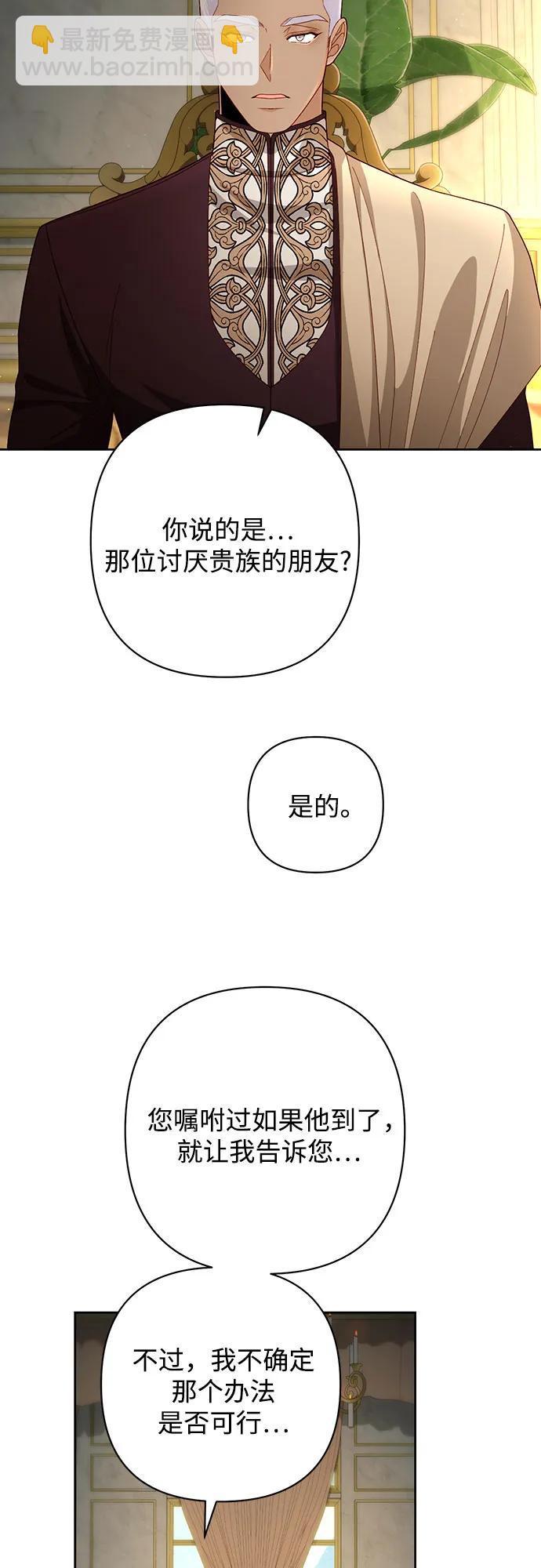 再婚皇后 - 第206話(1/2) - 7