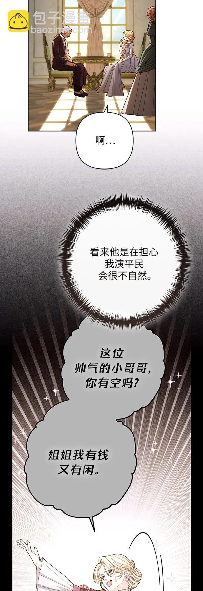 再婚皇后 - 第206話(1/2) - 8