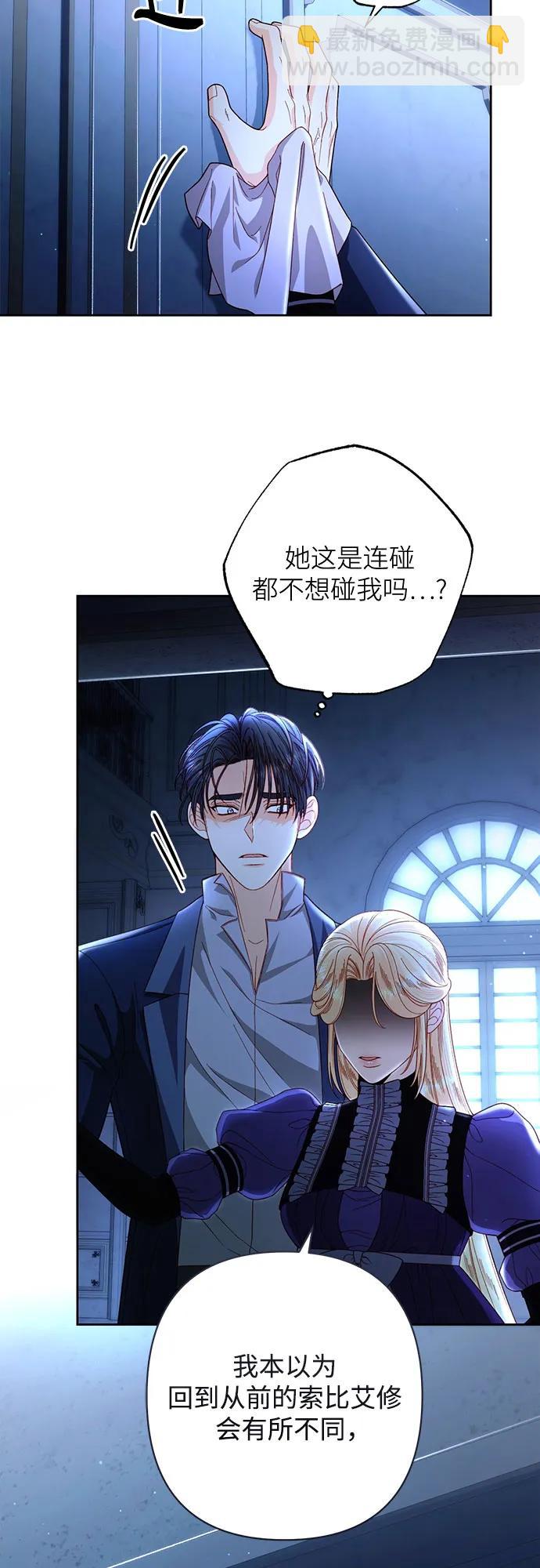 再婚皇后 - 第208話(1/2) - 6