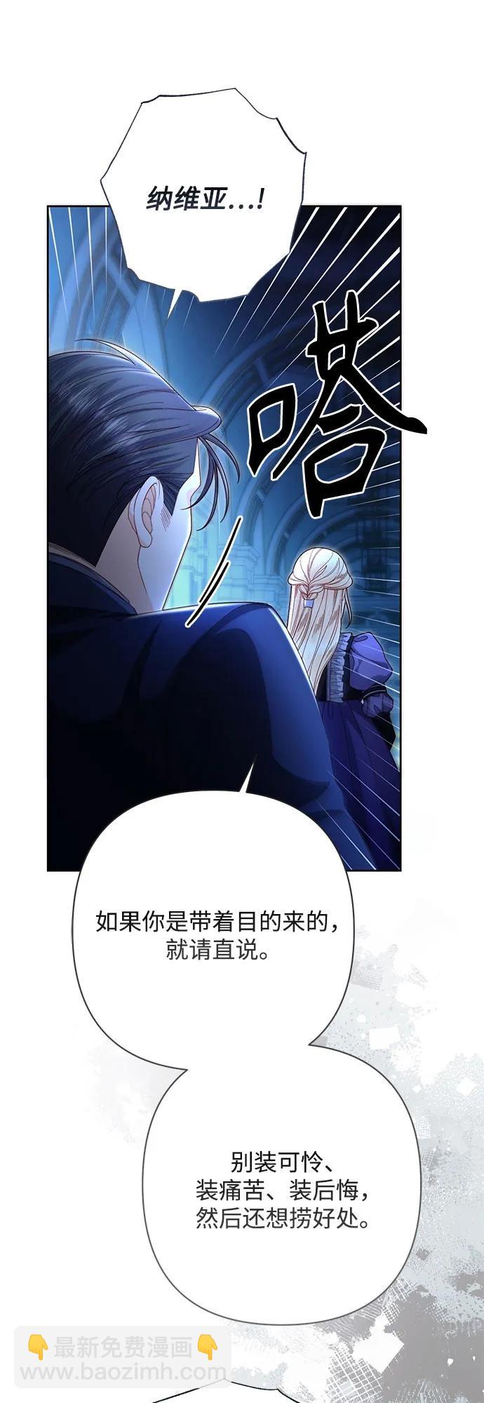 再婚皇后 - 第208話(1/2) - 3